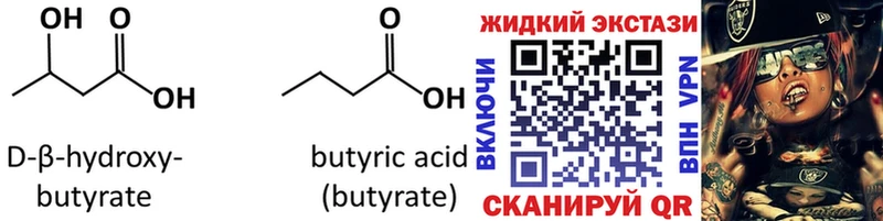 Бутират GHB  Иннополис 