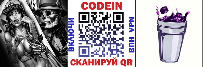 Кодеин напиток Lean (лин)  продажа наркотиков  shop официальный сайт  Иннополис 